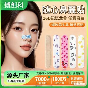 Tiras Nasales Ajustables con Marco de Espuma Viscoelástica 60*10mm para Cuidado Nasal, Hechas en Shenzhen, Venta al Por Mayor - Product Image 4