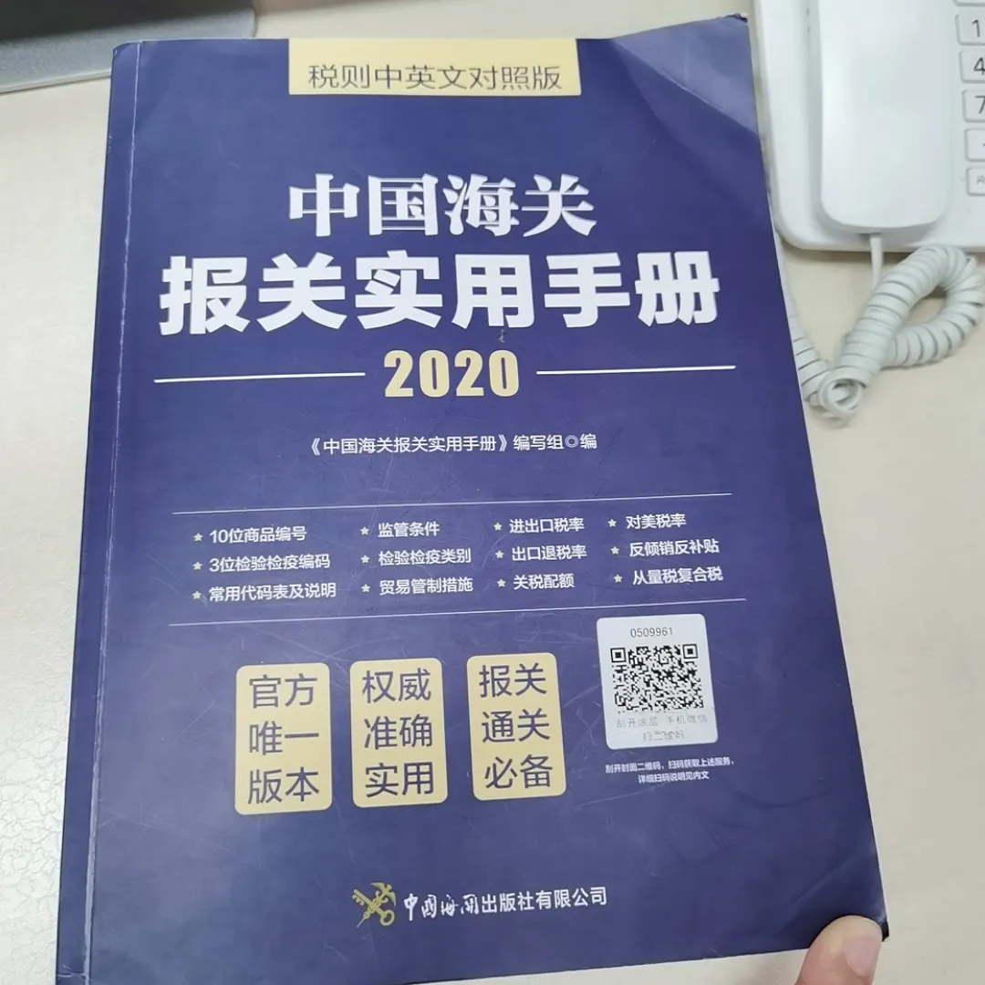 China Customs Rules book for study china customs duty tax requirement and regulations