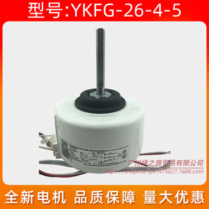 มอเตอร์พัดลม Ykfg-26-4-5 สำหรับเครื่องปรับอากาศในห้อง 26W 220-240V 50Hz มอเตอร์แบบอะซิงโครนัสเฟสเดียว - Product Image 2