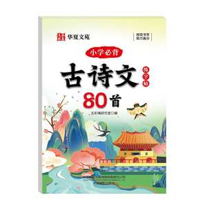 สมุด<span class=keywords><strong>ฝึก</strong></span>คัดลายมือบทกวีโบราณระดับ<span class=keywords><strong>ป</strong></span>ระถมศึกษาสำหรับชั้นประถมศึกษาปีที่ 1-6 การเขียนคัดลายมือประจำวันด้วยปากกาหัวแข็งพร้อมกระดาษคัดลายมือ - Product Image 4
