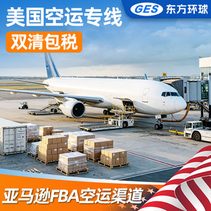 Línea de Transporte Aéreo Global East Us de China a Estados Unidos, Amazon FBA Express, Doble Despacho de Aduanas, Impuestos Incluidos - Product Image 5