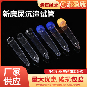 Jiangsu Xinkang Urine Sediment Test Tube 12ml PS Material <b>Screw</b> Cap Pointed Bottom For Urine Testing - Product Image 2