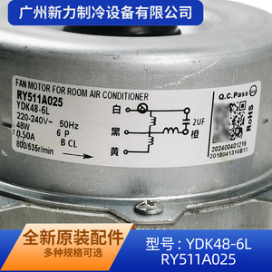 มอเตอร์พัดลมมิตซูบิชิเฮฟวี่อินดัสทรีส์ รุ่น RY511A025 YDK48-6L 220V 48W สำหรับเครื่องปรับอากาศ - Product Image 3