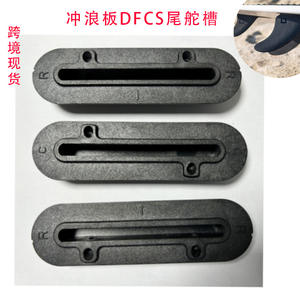 Venta al por mayor de fábrica: Accesorios para paddleboard en blanco y negro, aletas de cola DFCS con ranura, aletas de pez y cajas para aletas de cola. - Product Image 1