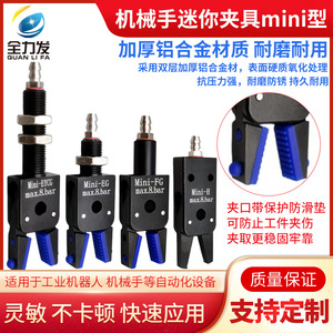 Juego Completo de Accesorios para Brazo Robótico, Pinzas de Succión Neumáticas de Silicona Mini con Gran Apertura para Máquinas de Moldeo por Inyección - Product Image 5