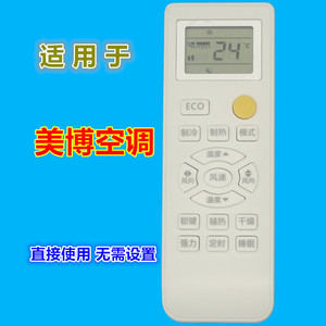 Télécommande de climatiseur Meibo JZ-KT-0246 blanche, code fixe, murale, 1HP, 1.5HP, 2HP, 3HP - Product Image 1
