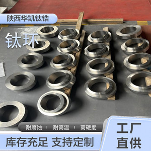 แหวนไทเทเนียมและทังสเตนอัลลอย Shaanxi Huakai ขนาด Dn100 สำหรับอุปกรณ์เคมี ทนทานต่อการกัดกร่อน แข็งแรงสูง - Product Image 4