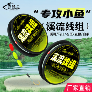 Stream Fishing Line Rig Nylon Thread Lightweight Small Fish Stream Use - Product Image 2