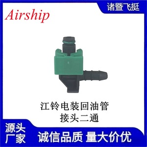 Conector de tubo de retorno de aceite Airship Jiangling Denso, conector rápido de 6mm, accesorio doble para reparación automotriz - Product Image 5