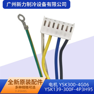 Moteur de climatiseur central Ysk300 4g06, moteur AC Ysk139 300f 4p3h95, pièce de rechange d'origine pour système de refroidissement - Product Image 5