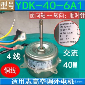 Moteur extérieur de climatiseur Chigo YDK-40-6A1 40W, moteur de ventilateur à fil de cuivre, CA 4 fils, rotation avant - Product Image 3