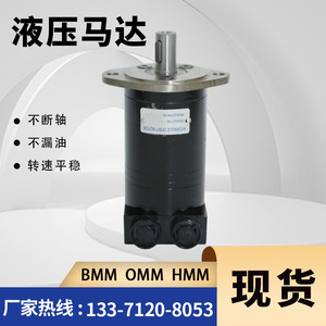 Danfoss OMM/BMM/HMM Series Cycloidal <b>Hydraulic</b> Motors High-Speed <b>Oil</b> Motors for Small Light-Duty Floor Sweepers - Product Image 2