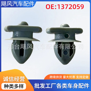 Clips de fixation en plastique pour plaque de protection latérale intérieure de voiture Volvo Toyota 1372059 - Product Image 5