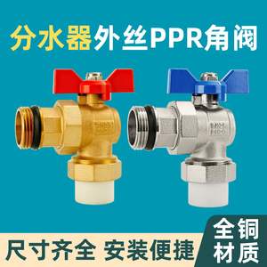 Robinet d'angle à filetage mâle PPR 6/1 pouce, vanne à bille en cuivre massif épaissi 25/32 pour chauffe-eau à fusion à chaud et conduites - Product Image 4