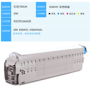 Cartouche de toner compatible Yixun KS8445 pour imprimante laser couleur A3 OKI KS8445 KS8445dn - Product Image 1