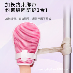 ถุงมือรัดมือเด็ก สีชมพู สายรัดมือแบบตาข่ายสำหรับป้องกันท่อ - Product Image 3