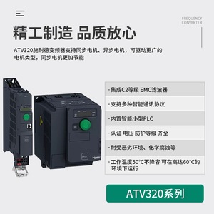 อินเวอร์เตอร์ Schneider Electric ATV320 400V สามเฟส ควบคุมแบบเวกเตอร์ไร้เซนเซอร์ - Product Image 2