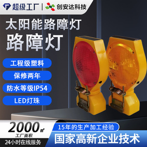 ไฟกั้นถนนพลังงานแสงอาทิตย์ Chuang An Yue ไฟ LED สีแดงเหลืองกระพริบเตือนภัยสำหรับการจราจรยามค่ำคืนเพื่อความปลอดภัย - Product Image 5