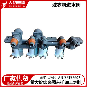 Vanne d'entrée d'eau Ajusol 110V, électrovanne pour lave-linge et sèche-linge - Product Image 2