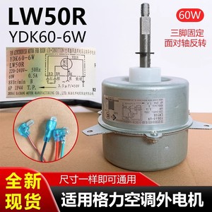 มอเตอร์แอร์กรี รุ่น YDK60-6W LW50R 60W มอเตอร์พัดลมแอร์ สำหรับยูนิตภายนอกอาคาร - Product Image 4