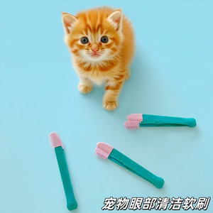Pet eye cleaning soft brush to remove tear stains and eye discharge; <b>cat</b> and dog eye discharge tweezers; eye <b>massage</b> brush. - Product Image 2