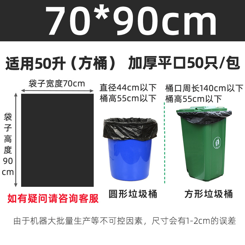 Black, suitable for ≤50 liters, 70*90cm, 50 pieces per pack * 1 pack