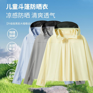 เสื้อผ้าป้องกันแสงแดดสำหรับเด็ก ป้องกันรังสียูวี โพลีเอสเตอร์บาง สีทึบ สำหรับกิจกรรมพักผ่อนกลางแจ้ง - Product Image 4