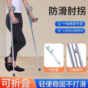 Medical Elbow Crutches Height Adjustable Non Slip Folding <b>Walking</b> Aid For Rehabilitation Support - Product Image 4