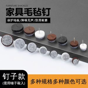 Nylon Furniture Foot Nails, Felt Plastic Floor Nails, Anti-slip and Moisture-proof. - Product Image 2