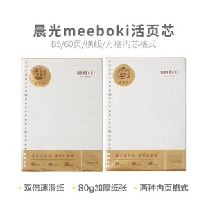 Meeboki B5 Loose-Leaf Refill 60 Pages Grid Student Notebook Core - Product Image 5