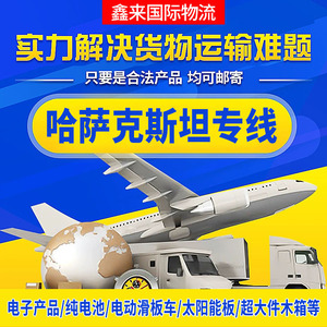 Xinlai International Logistics Kazakhstan : Expédition de fret aérien et routier dédiée, porte à porte, avec dédouanement. - Product Image 4