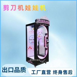 Máquina de tijeras gigante operada con monedas, máquina de juego transparente de lujo, máquina de regalos de gran tamaño para bebés - Product Image 1