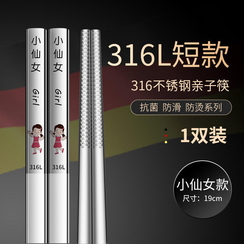 ตะเกียบเด็ก 19 ซม. [นางฟ้าตัวน้อย]