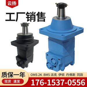 Motor Hidráulico Cicloidal OMS Serie 2K105, Motor Hidráulico de Rueda para Barredora de Nieve, Eficiente y Confiable - Product Image 2