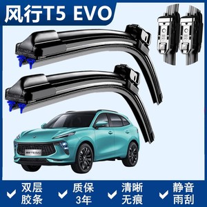 ใบปัดน้ำฝนสำหรับตงเฟิง เฟิงซิง T5 EVO 2021 รุ่นอุปกรณ์เสริมชิ้นส่วนยานยนต์ - Product Image 2