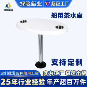 Table basse marine personnalisable avec support à dégagement rapide, plateau de table à thé ovale en ABS pour yacht - Product Image 6