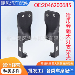 Mercedes-Benz W204 GLK250 GLK350 Headlight <b>Bracket</b> Fixing Clips 2046200785 Right Side <b>Plastic</b> Front Mount - Product Image 5