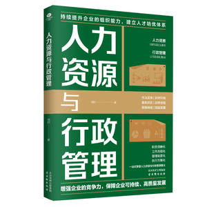 Administración de Recursos Humanos de China para Instituciones Públicas: Mejora de la Eficiencia Gerencial, Estándarización de Procesos y Logro de Resultados - Product Image 5