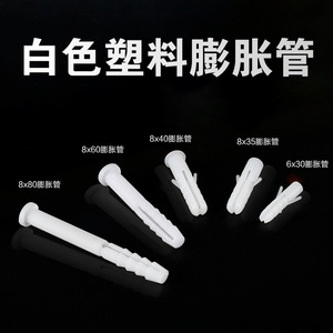 Shengyuan Plastic Expansion Tube M6 M8 Rigid White For Furniture Panel Fasteners - Product Image 5