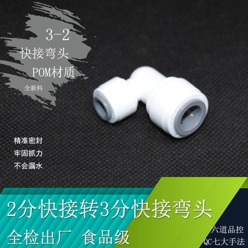 Raccord rapide 2 points vers coude à raccord rapide 3 points 6040