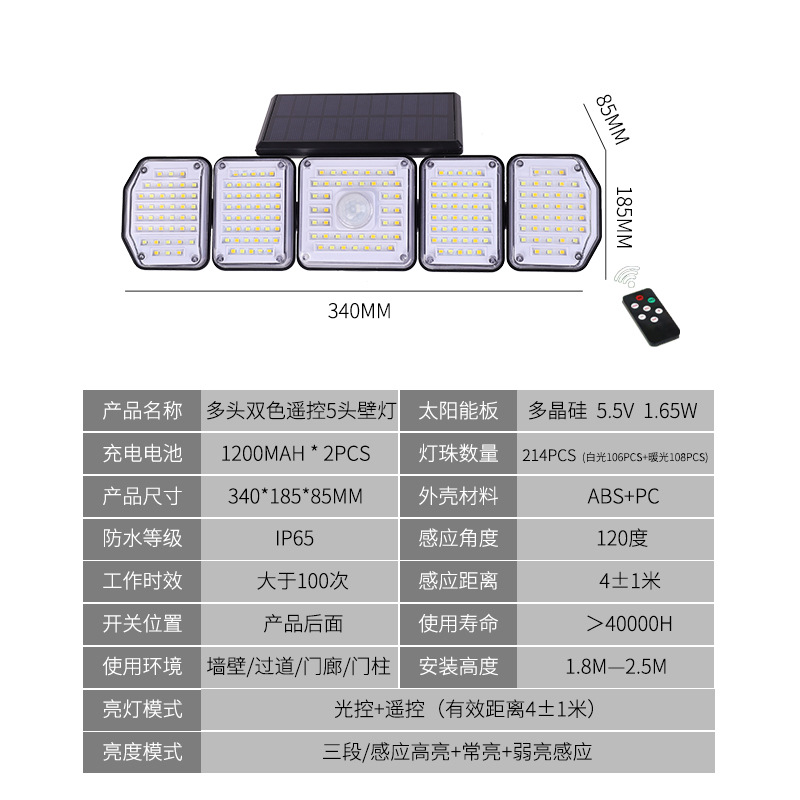 HSG-AF005S - Lampe murale solaire bicolore à cinq têtes avec télécommande