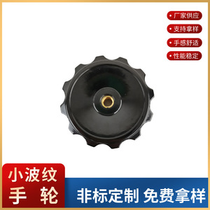Small Corrugated Handwheel M8 M10 M12 Bakelite For Machine Tools Handleless Butterfly Shape - Product Image 2