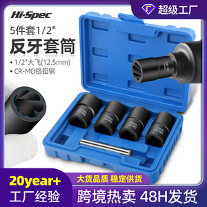 <b>Socket</b> Extractor Set 17 19 21 22 Mm Cr Mo Metric Industrial Damaged Bolt Remover 1/2 Inch Drive - Product Image 5