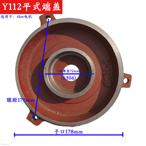 ฝาครอบปลายแบน Y Series Y112 ขนาด 72 มม. ช่องใส่ลูกปืน 178 มม. พร้อมหน้าแปลน สำหรับมอเตอร์ 4 กิโลวัตต์ - Product Image 1
