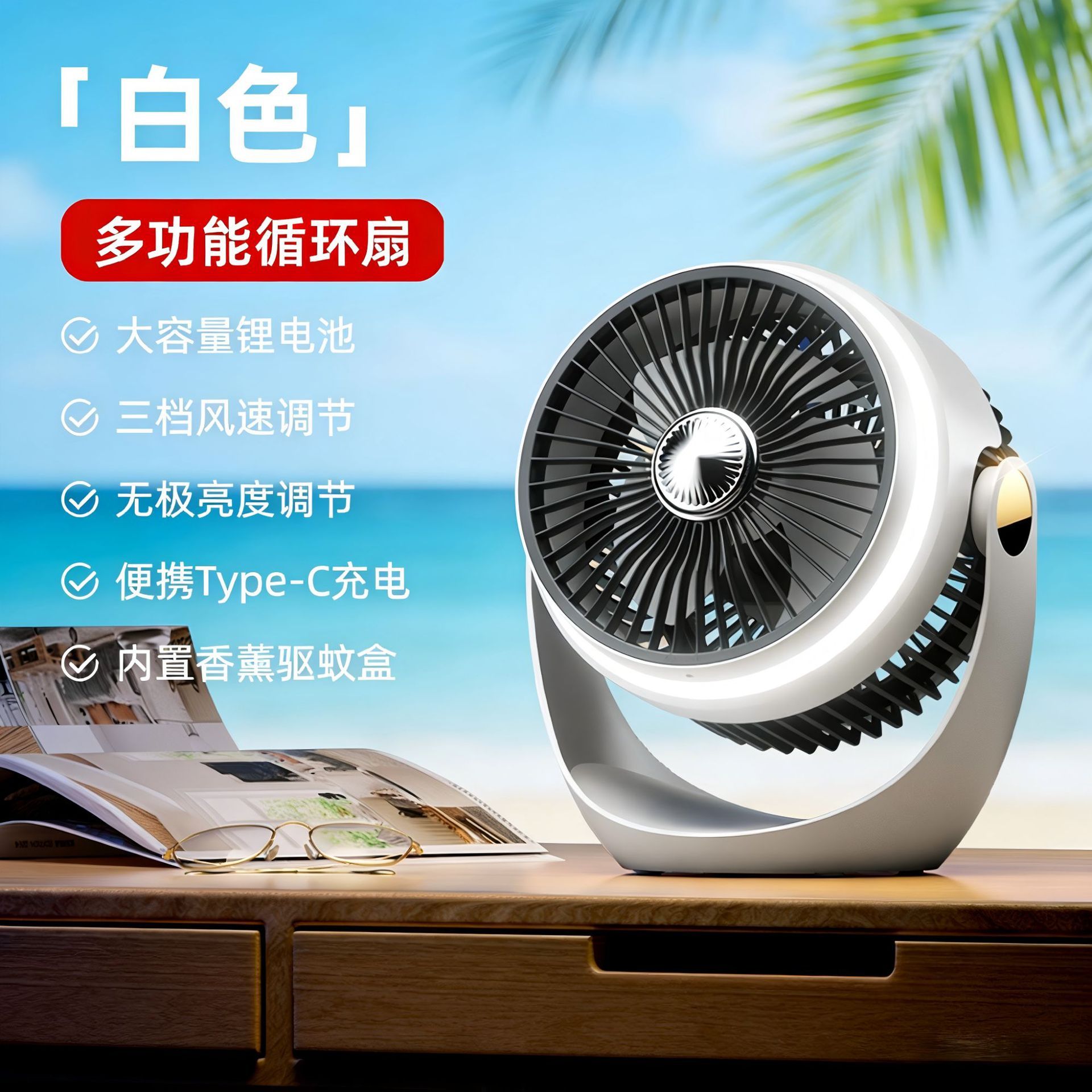 Desktop circulating fan, white model [with high-capacity battery]