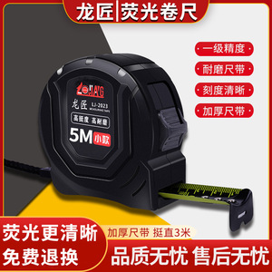 Mètre à ruban en acier Longjiang 5M, lame fluorescente, haute précision, résistant à l'usure, pour le travail du bois - Product Image 2