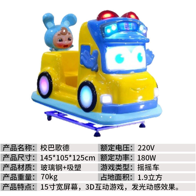 ประตูรถโรงเรียน