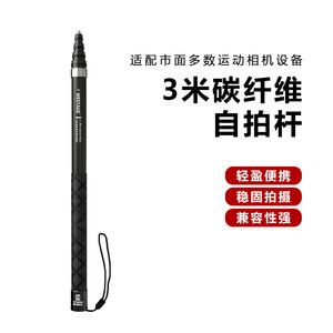 ไม้เซลฟี่แบบยืดหดได้ Westage 3 เมตร ทำจากคาร์บอนไฟเบอร์ สำหรับกล้องแอคชั่น - Product Image 1
