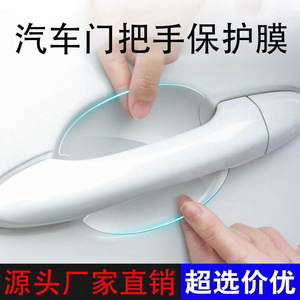 Película protectora para manijas de puertas de coche, paquete de 4, película adhesiva universal de PP para protección de automóviles - Product Image 4