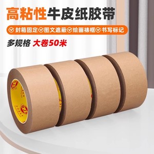Baojiasheng Kraft Paper Tape 0.13mm High Adhesion No Residue Sealing Packing Art Frame Use - Product Image 4